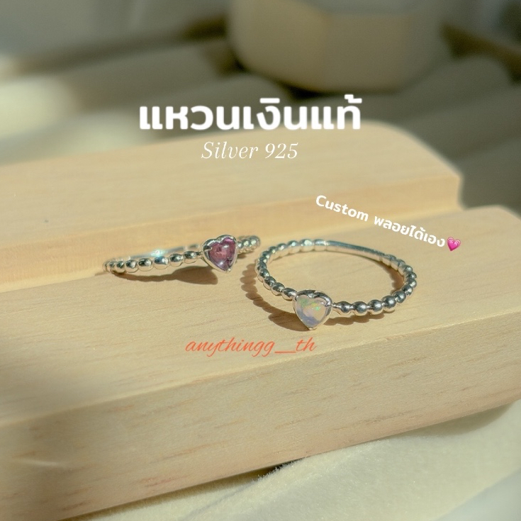 anythingg_th|แหวนเงินแท้ พลอยทรงหัวใจ Custom พลอยได้เอง🎀💍🤏🏻