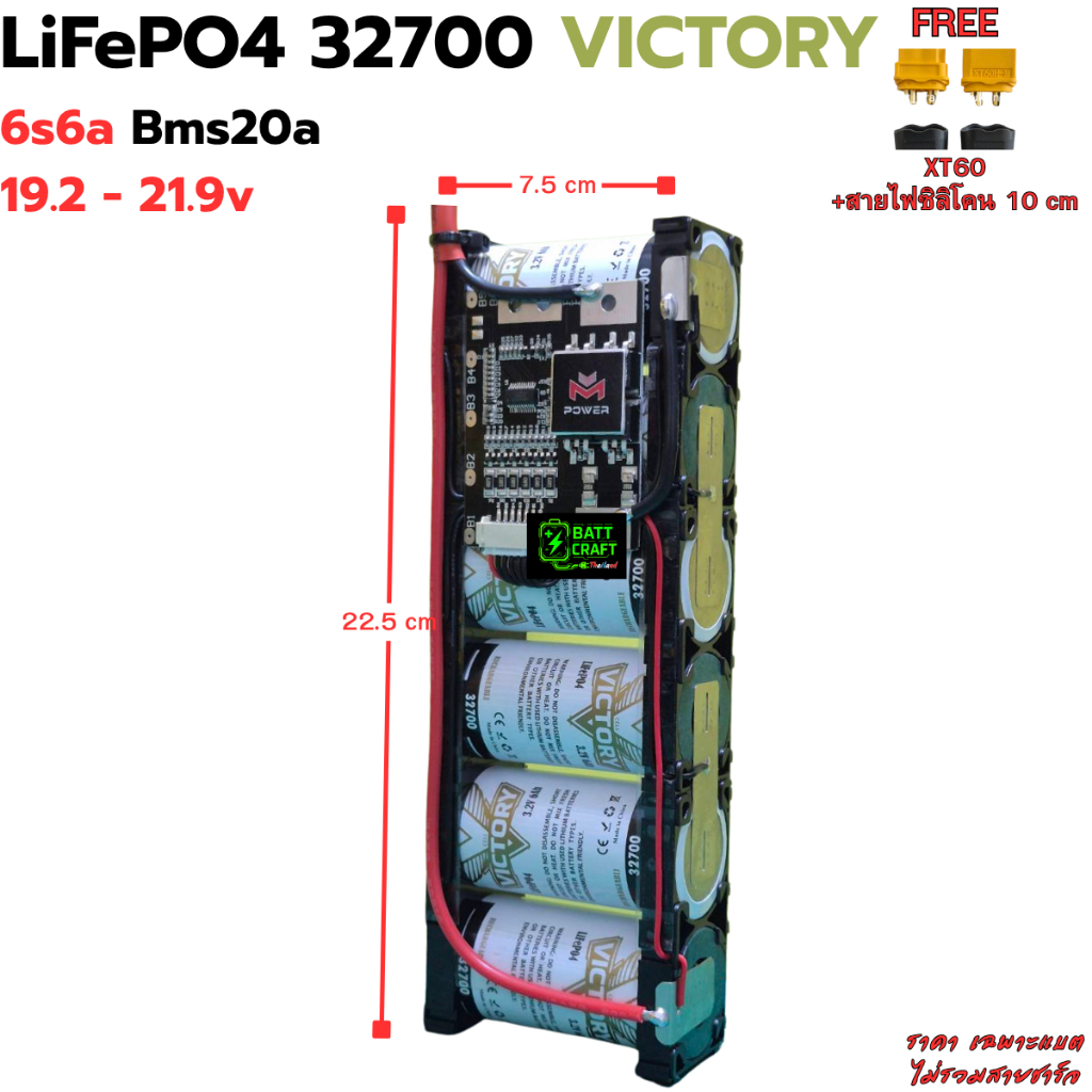 6s6a 6s6000mAh LiFePO4 Victory พร้อมใช้งาน แถม XT60 สำหรับ งานDIY ลำโพงบลูทูธDIY