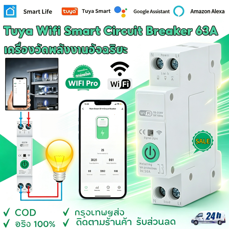 Tools.Shop 1-63A 1P + N Tuya WiFi Smart Circuit Breaker