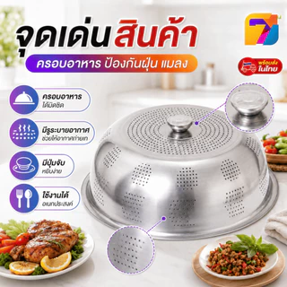 🔥สินค้าขายดี ฝาชีใบใหญ่ งานหนา🔥 ฝาชี 2in1ฝาชีสแตนเลส 50ซม. อุปกรณ์ป้องกันอาหาร กะละมังล้างผักได้