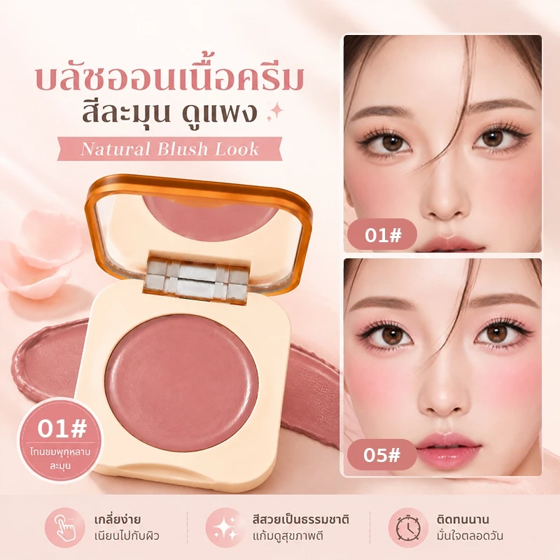 Kakashow บลัชออนเนื้อครีม แก้มใสงานผิวฉ่ำวาว สีธรรมชาติ เกลี่ยง่าย ติดผิวดี บลัชบาล์มเนื้อนุ่ม แต่งหน้าเกาหลี 7 เฉดสี