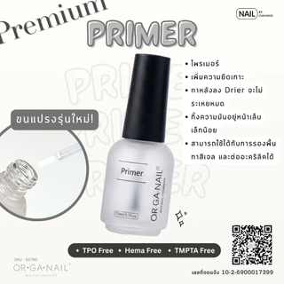 Premium Coat แบรนด์ ORGANAIL ท็อปเจล เบสเจล ฮาร์ดเจล ไล่ความชื้น รุ่นพรีเมียม