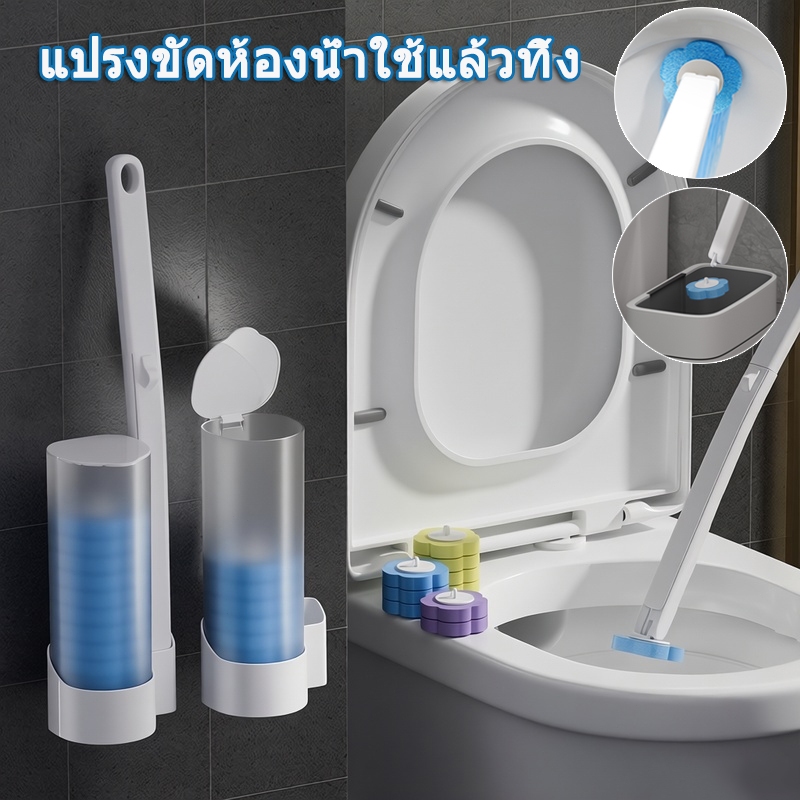 แปรงขัดห้องน้ำใช้แล้วทิ้ง พร้อมแผ่นน้ำยาในตัว ติดตั้งบนผนัง แปรงขัดชักโครก แปรงขัดห้องน้ำ ไม้ขัดส้วม