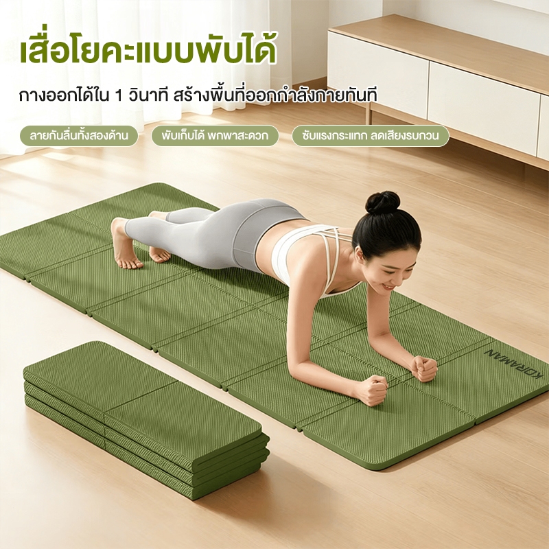Koraman เสื่อโยคะแบบพับได้ ความหนา 8 มม. พับเก็บและจัดเก็บได้ง่าย เหมาะอย่างยิ่งสำหรับการฝึกกล้ามเนื