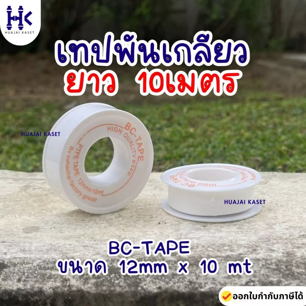 เทปพันเกลียว ยาว10เมตร 12mm x 10mt เทปพันท่อประปา เทปพันก๊อก เหนียว คุณภาพดี แข๊งแรง THREASD SEAL TAPE