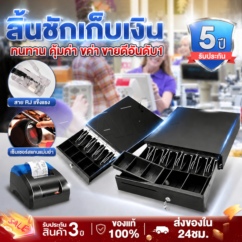 ลิ้นชักเก็บเงิน ลิ้นชักใส่เงิน รองรับธนบัตรไทย กล่องเงินสด Cash Drawer POS โอชา Ocha Loyverse