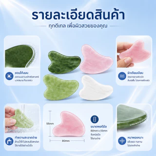 BLOOMIFY หินกัวซาแท้ หยกหลากสไตล์ กัวซานวดหน้า guasha ระชับรูขุมขน ลดริ้วรอย หน้าใส