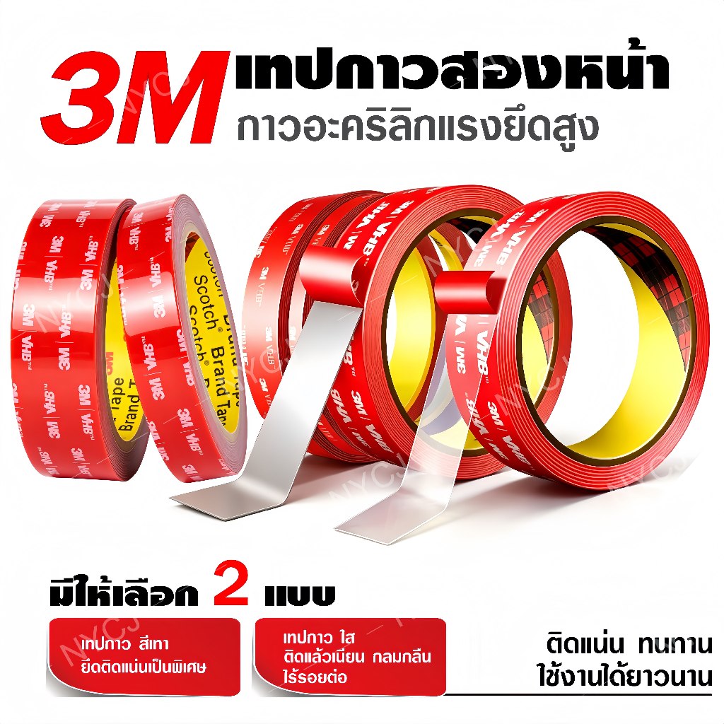 เทปกาวสองหน้า 3M VHBติดรถยนต์ กาวดำแรงยึดสูง เทปกาว2หน้า3Mกันน้ำ ทนความร้อน ไม่ทิ้งคราบ ใช้งานทนทาน มี 2 ขนาด 3ม / 11ม