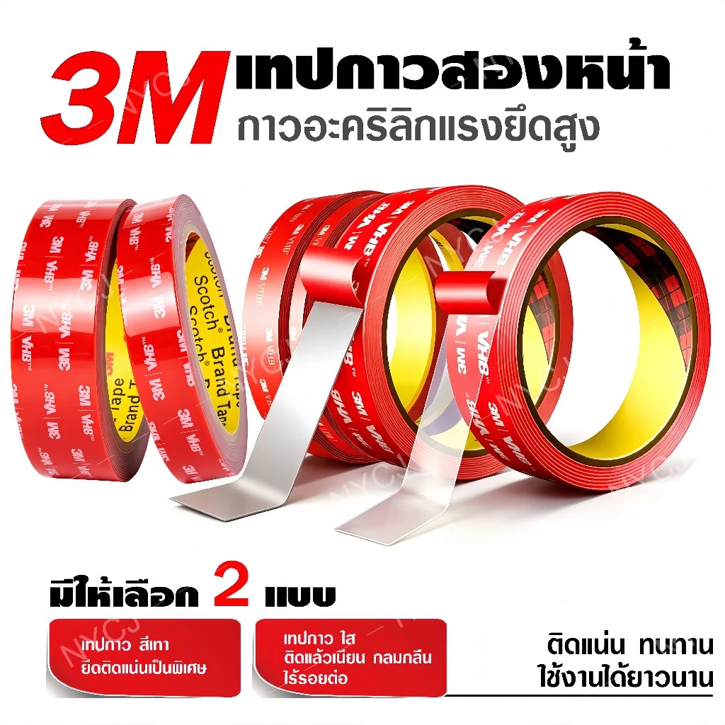 เทปกาวสองหน้า 3M VHBติดรถยนต์ กาวดำแรงยึดสูง เทปกาว2หน้า3Mกันน้ำ ทนความร้อน ไม่ทิ้งคราบ ใช้งานทนทาน มี 2 ขนาด 3ม / 11ม