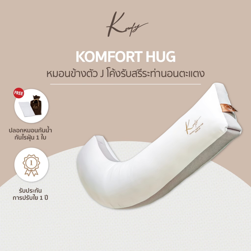 KOMFY หมอนข้างคนท้อง Komfort Hug ป้องกันไรฝุ่น (09563)