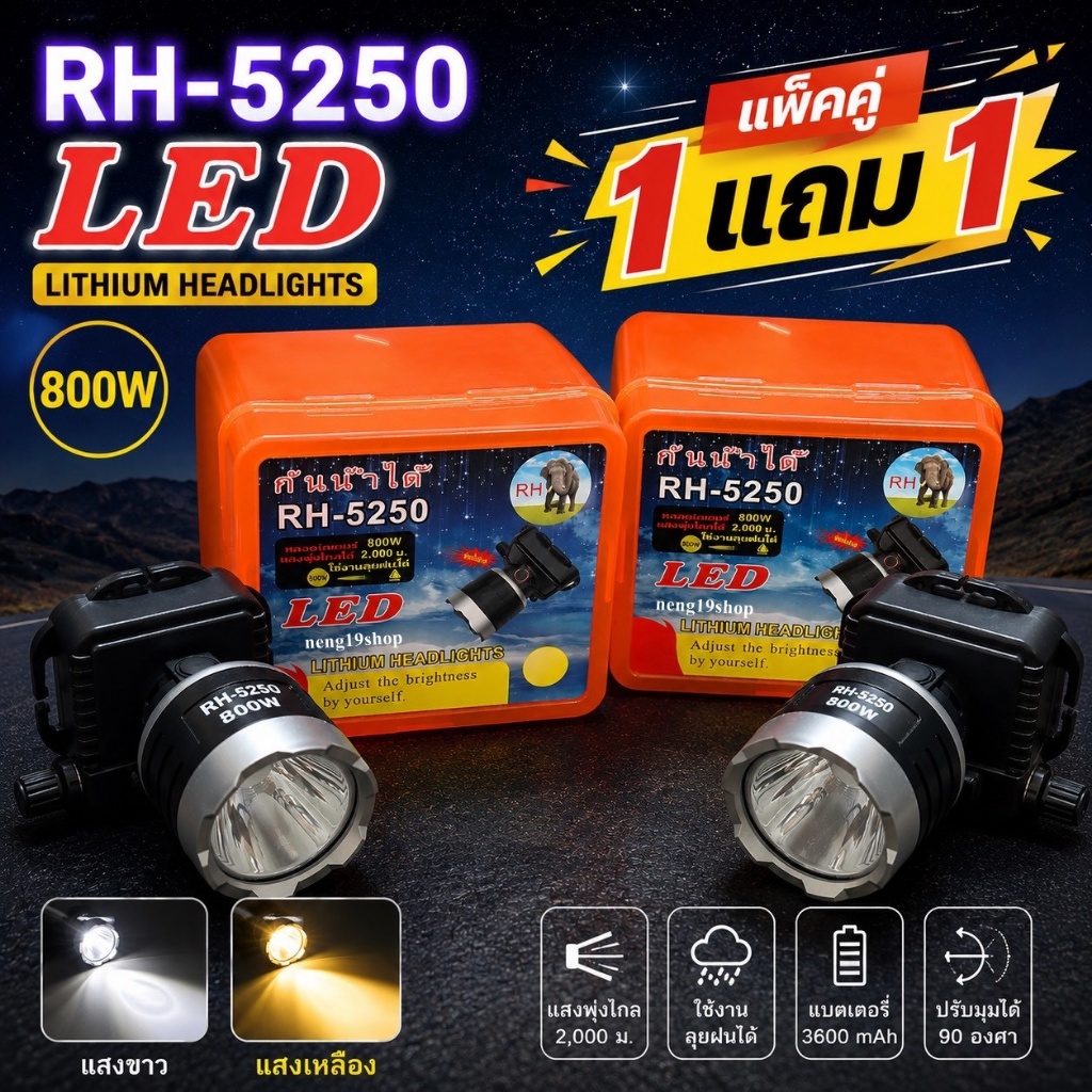 ซื้อ 1 แถม 1 ฟรี)ไฟฉายคาดหัว ไฟฉาย ไฟฉายตราช้าง RH-5250 หลอด LED 800 W ส่องไกล 2000 เมตร กันน้ำกันฝน