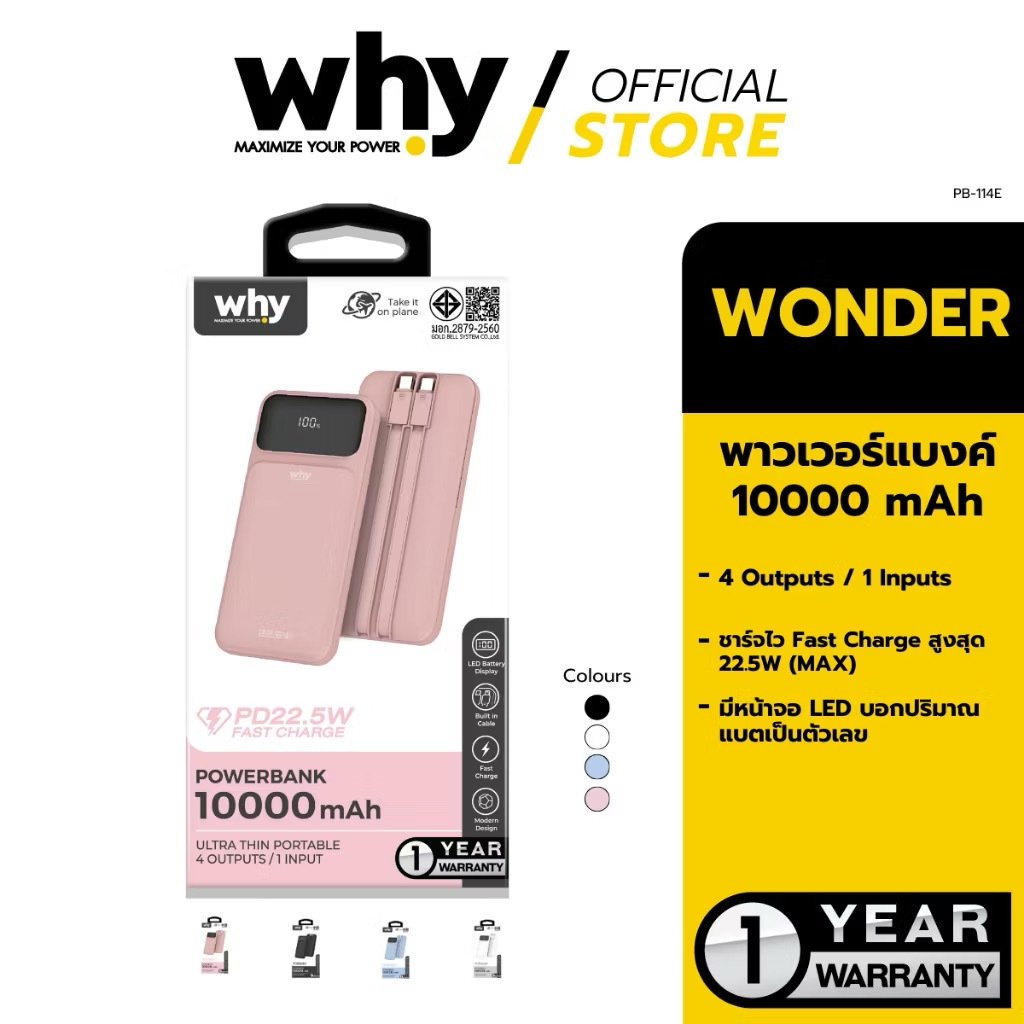 Why Powerbank พาวเวอร์แบงค์ แบตสำรอง 10000 mAh ชาร์จไว สูงสุด 22.5W รุ่น Wonder PB-114E พร้อมส่ง