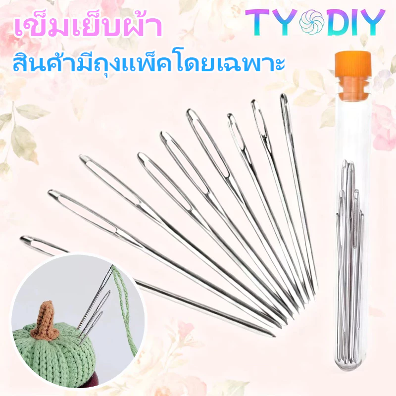 เข็มถักครอสติส แฮนด์เมด 9pcs เครื่องมือ บิ๊กอาย เข็ม สแตนเลส เย็บปักถักร้อย เข็มเย็บผ้า