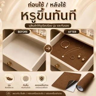 แผ่นผ้ากํามะหยี่กาวในตัว (50 x 150 - หนังเทียม PU กํามะหยี่สําหรับทํากล่องเครื่องประดับ ตกแต่งภายในรถยนต์ และงานฝี