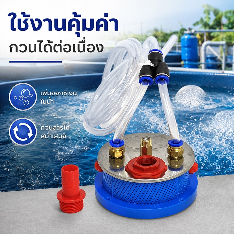หัวกวนยา ระบบแอร์โฟว์ล รุ่น4นิ้ว หัวกวนน้ำยา หัวกวนยาในถัง ปั๊มพ่นยา ตัวกวนน้ำยา ที่กวนยาปั๊มพ่นยา หัวกวนยาแอร์