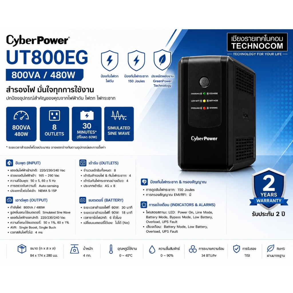 CYBERPOWER UT800EG UPS 800VA/480W (เครื่องสำรองไฟ) สำหรับคอมพิวเตอร์