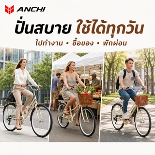 【นิ้วผู้หญิง 】จักรยานผู้ใหญ่ 24-26 นิ้ว เบาะนั่งสบาย พร้อมตะกร้า เกียร์ 7 สไตล์ย้อนยุคญี่ปุ่น