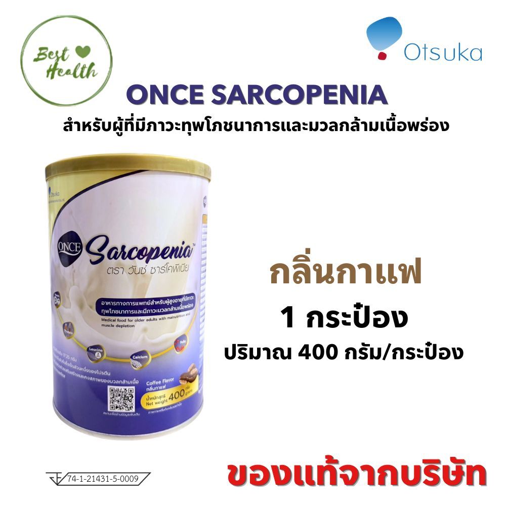 ONCE Sarcopenia  อาหารทางการแพทย์สำหรับผู้สูงอายุที่มีภาวะมวลกล้ามเนื้อพร่อง กลิ่นกาแฟ ขนาด 400 g.