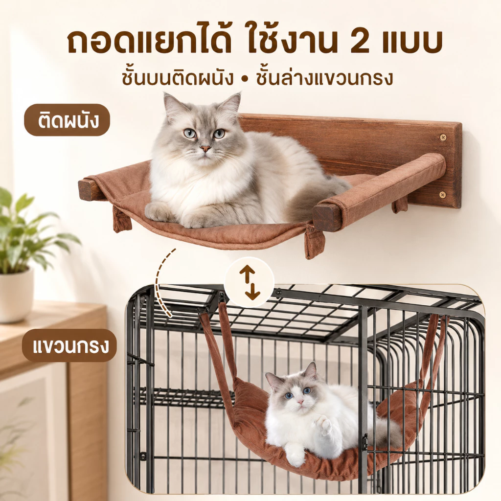 ที่นอนแมว เปลแมว 2-in-1 ติดผนังได้ แขวนกรงได้ รับน้ำหนัก 28 กก. ถอดซักได้ ถอดซักได้ ติดตั้งง่าย ใช้ได้กับผนังและกรงแมว thumbnail 3