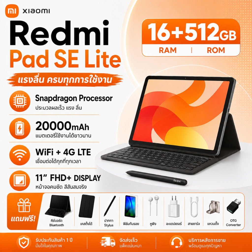 Redmi Pad SE Lite แท็บเล็ต จอ 11 นิ้ว แรม 16GB รอม 512GB ชิป Snapdragon แบตเตอรี่ 20000mAh รองรับ WiFi รองรับซิม โทรได้