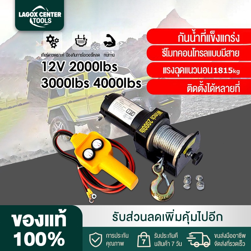 PPD รอกไฟฟ้า 12v รอกสลิงไฟฟ้า12V วินซ์ไฟฟ้า12v winch12v 4000/3000/2000 Ibs แรงดึงสูงสุด car electric winch มอเตอร์