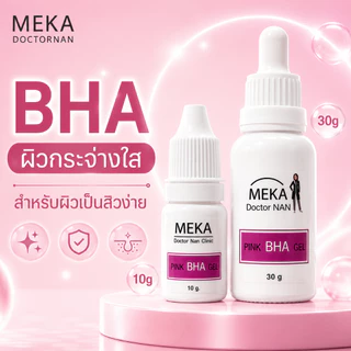 1 แถม 1 BHA GEL เจลผลัดเซลล์พร้อมบำรุงผิวที่เป็นสิว สิวอุดตัน สิวเสี้ยน รอยสิว ของเมก้าด็อกเตอร์แนน มี 2ขนาด