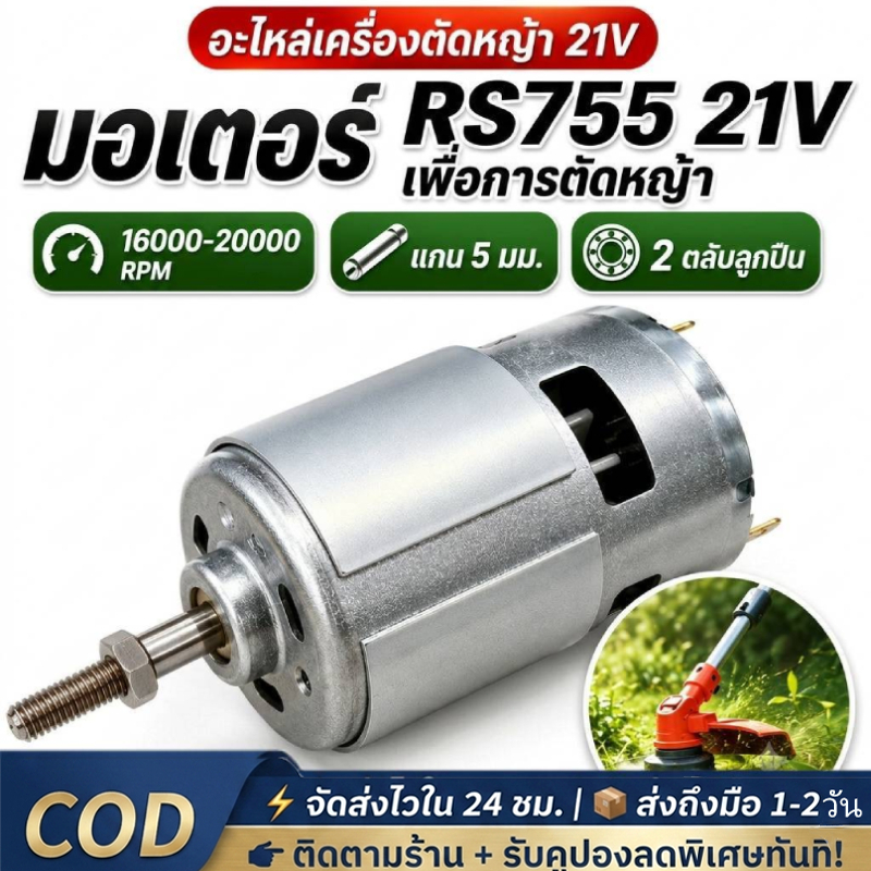 RS755  มอเตอร์ DC 12V/21V มอเตอร์สว่านไร้สาย DIY พร้อม 12 ฟันเกียร์สําหรับสว่านไฟฟ้า