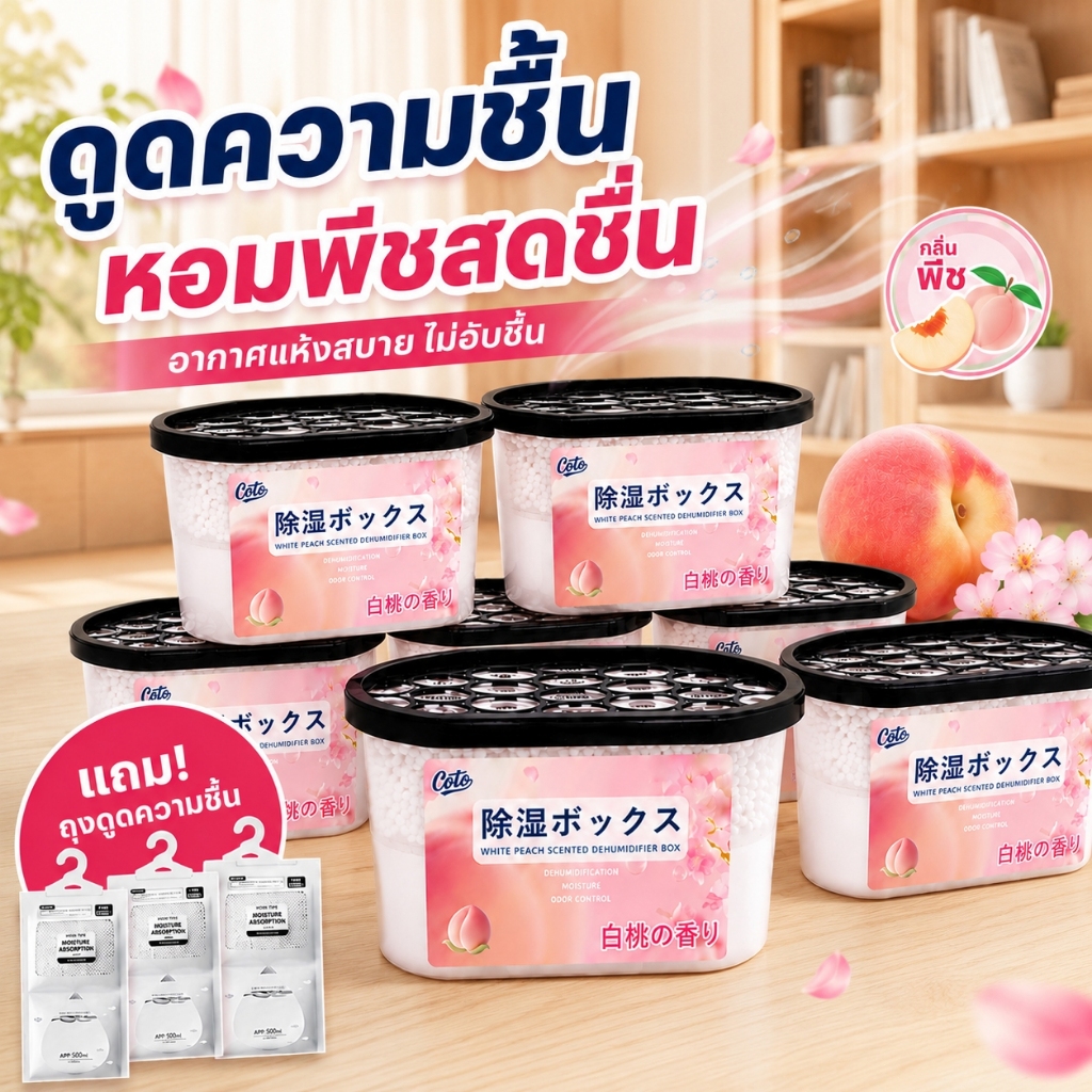 กล่องดูดความชื้น กล่องดูดความชื้นพร้อมกลิ่นหอม วางแล้วความชื้นหาย ตู้หอม ลดความชื้น กันเชื้อรา ใช้ได้ทุกที่ กันชื้น