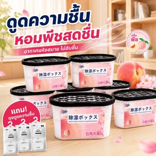 กล่องดูดความชื้น กล่องดูดความชื้นพร้อมกลิ่นหอม วางแล้วความชื้นหาย ตู้หอม ลดความชื้น กันเชื้อรา ใช้ได้ทุกที่ กันชื้น