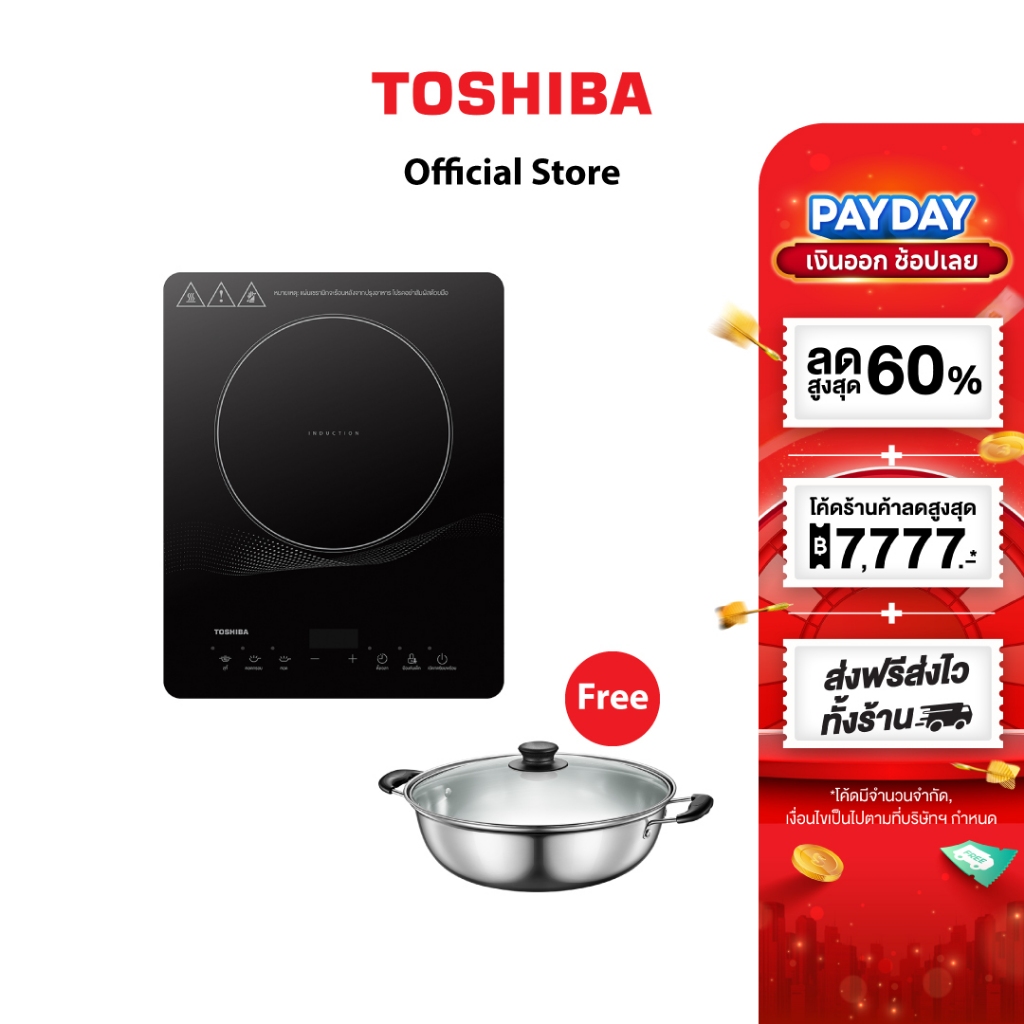 TOSHIBA เตาแม่เหล็กไฟฟ้า เซรามิก 2000 วัตต์ รุ่น IC-20R1STH