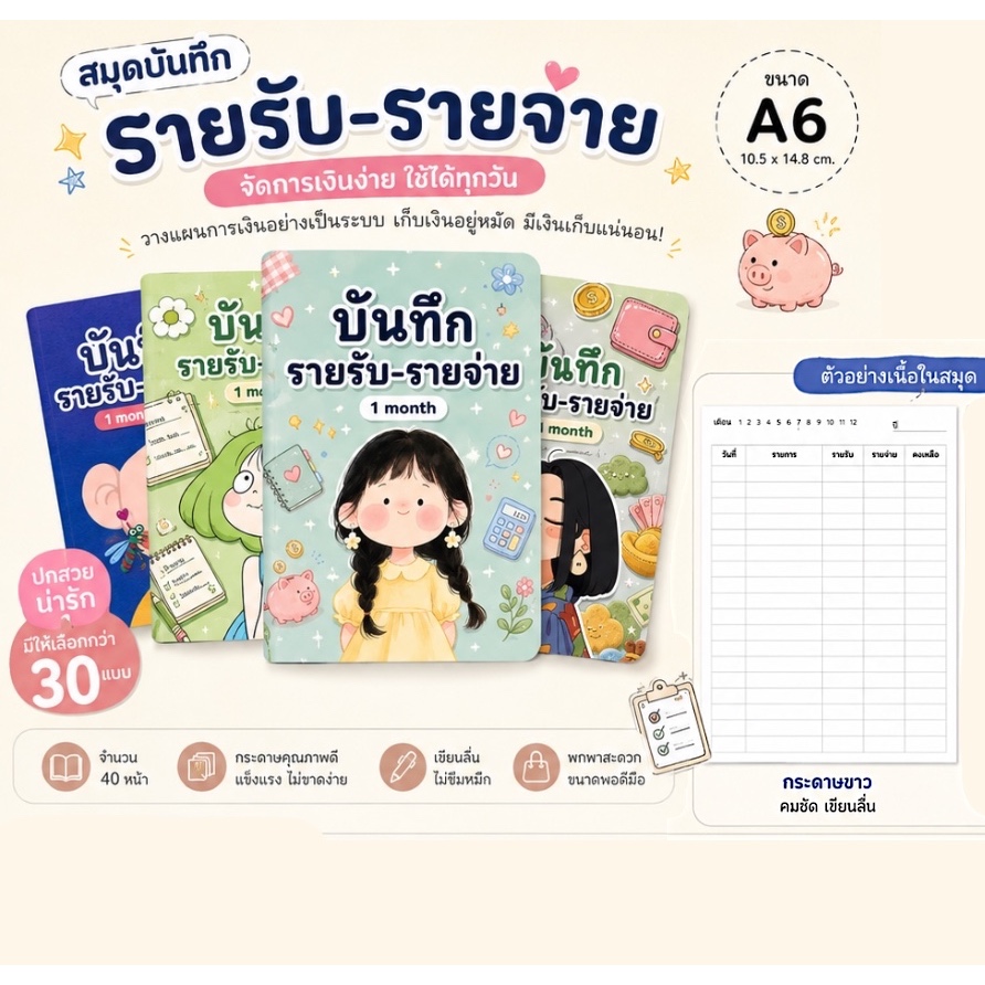 WEL สมุดรายรับ-รายจ่าย A6 [พกพาง่าย] 40 หน้า สมุดบัญชีเล่มเล็ก ออมเงิน น่ารัก
