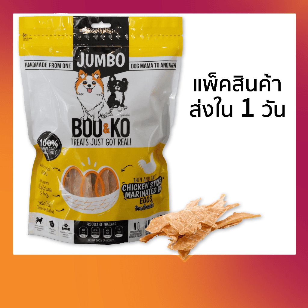 BOO&KO ขนมสุนัข ไก่อบแห้งถุงใหญ่ รสไข่อบ 500 กรัม