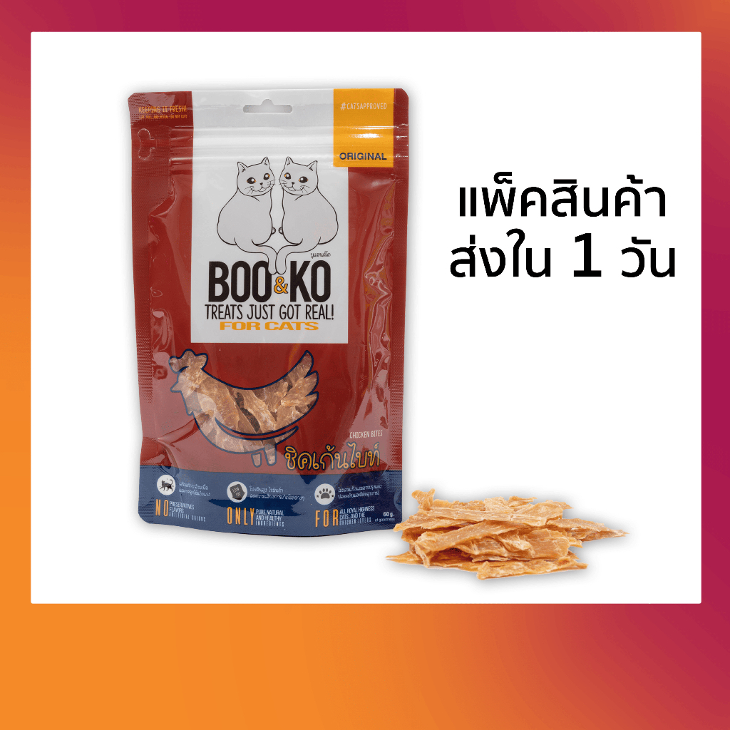 BOO&KO ขนมแมว เนื้อไก่อบแห้งชิ้นเล็ก 60 กรัม