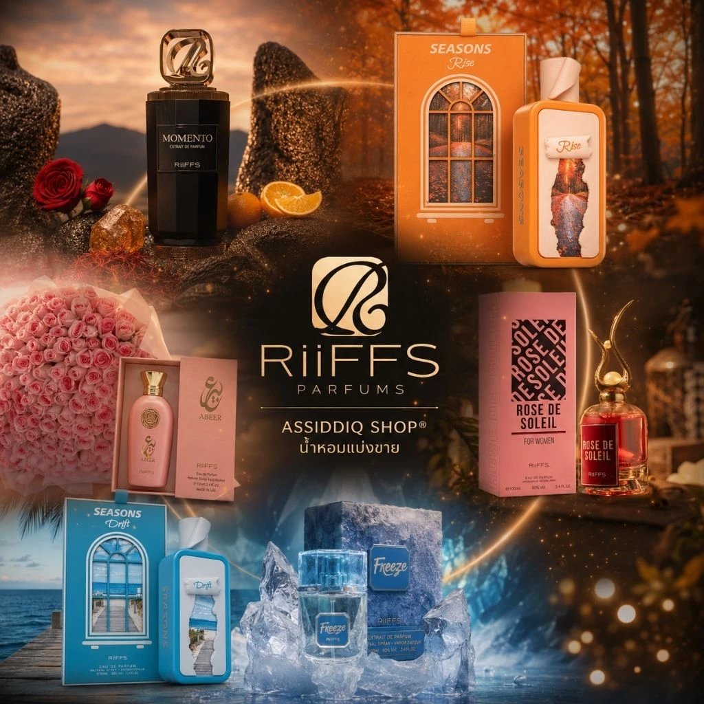 น้ำหอมแบ่งขาย RiiFFS Parfums ขนาด 5,10 ml ของแท้💯