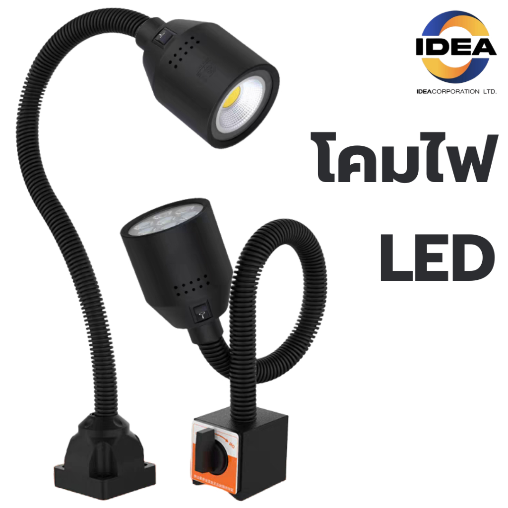 โคมไฟ LED คอห่าน ฐานแม่เหล็ก - Magnetic Base Goose Neck LED Work Lamp