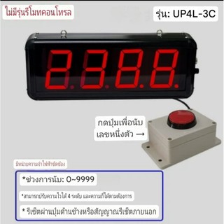 เครื่องนับจำนวนดิจิตอลแบบ กดมือ / เท้าเหยียบ LED ตัวเลข 4 หลัก…