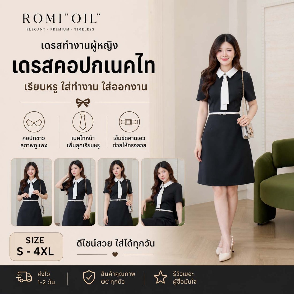 "Romi"Oil" K416 ชุดเดรสสีดำ (คอปกสีขาวมีเข็มขัดมีเนคไท)