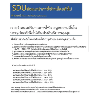 ซองกันชื้น SEKO Dry Food Grade จากฝรั่งเศส สำหรับอาหาร ป้องกันความชื้น รักษาความกรอบ ป้องกันเชื้อรา (แพ็ค 50 / 100 ชิ้น)