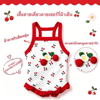 🍒ชุดเดรสสัตว์เลี้ยง สายเดี่ยว ผ้าไอซ์ซิ่ง ฤดูร้อน ระบายอากาศดี ลายดอกไม้ ลายเชอร์รี่ ปักยกนูน ใช้ได้กับหมาแมว พันธุ์เล็ก
