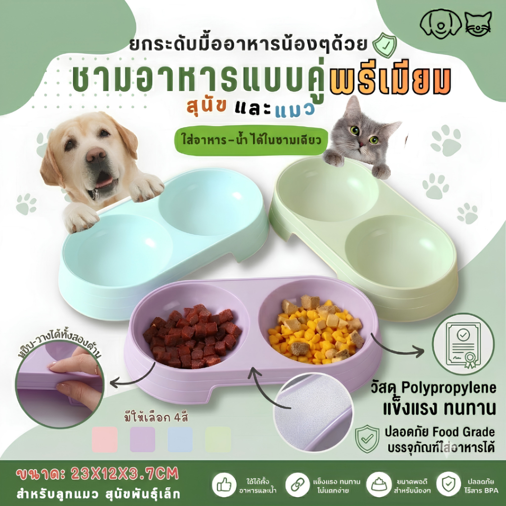 ชามข้าวแมว-สุนัข 2 ช่อง สีมินิมอล มินิใจ ชามอาหารสัตว์เลี้ยง สัตว์เลี้ยง ชามน้องแมวและสุนัข พร้อมส่ง
