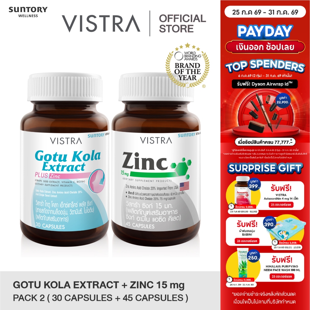 [VISTRA ACNE SET] Vistra Gotu ( 30 แคปซูล)16.5 g.+ Vistra Zinc (45แคปซูล)22.5 g.
