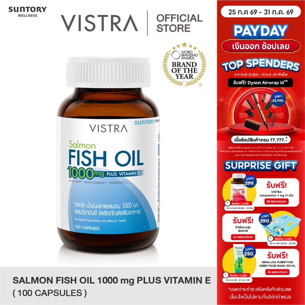 VISTRA Salmon Fish Oil 1000 mg Plus Vitamin E วิสทร้าน้ำมันปลาแซลมอน 1000 มก ผสม วิตามินอี 100 เม็ด