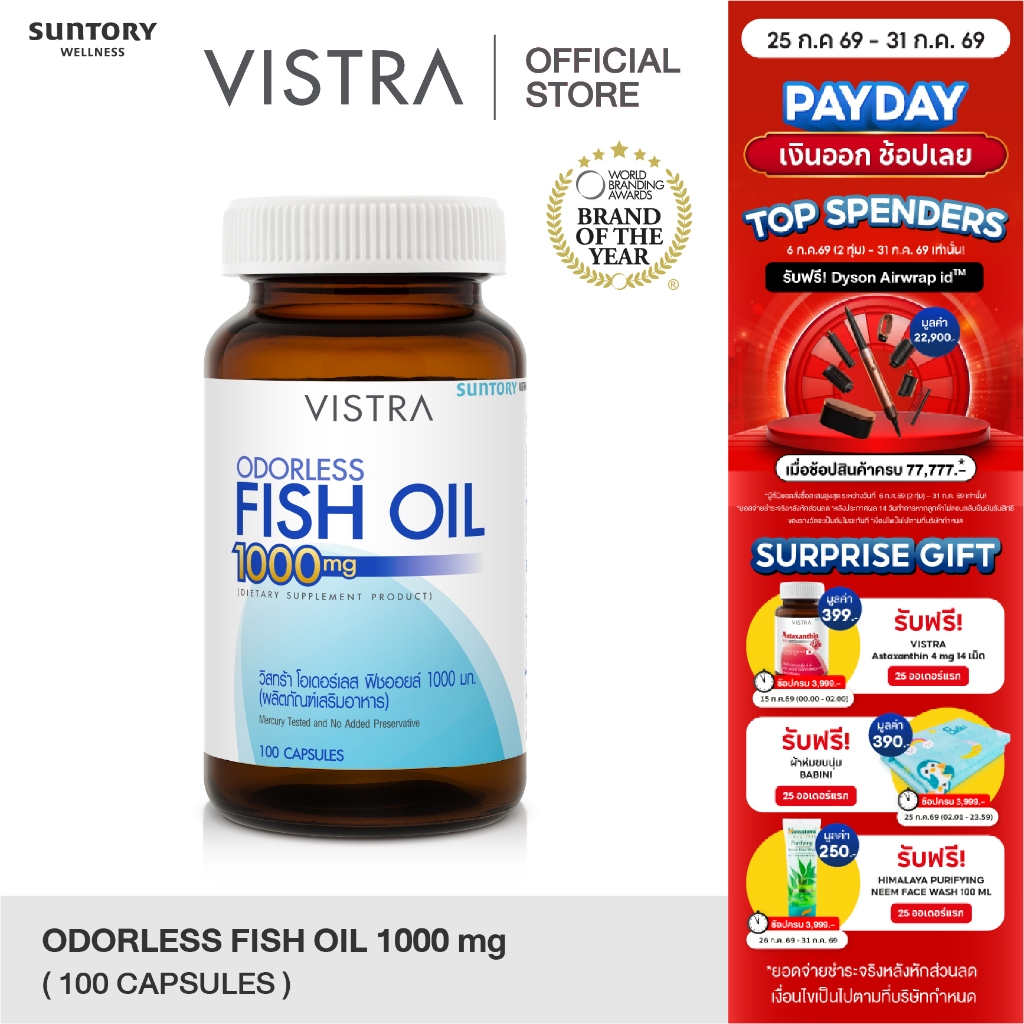 (100 เม็ด) VISTRA ODORLESS FISH OIL 1000 MG (BOT- 100 CAPS) - วิสทร้า โอเดอร์เลส ฟิชออยด์ 1000 มก. สูตรใหม่ กลิ่นมินต์