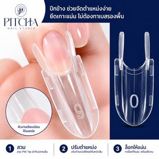 PITCHA SANDWICH NAIL FORMS แม่พิมพ์ต่อเล็บ 2 ชั้น PVC 120 ชิ้น 15 ขนาด (เลือกทรง SNF-05 / SNF-06)