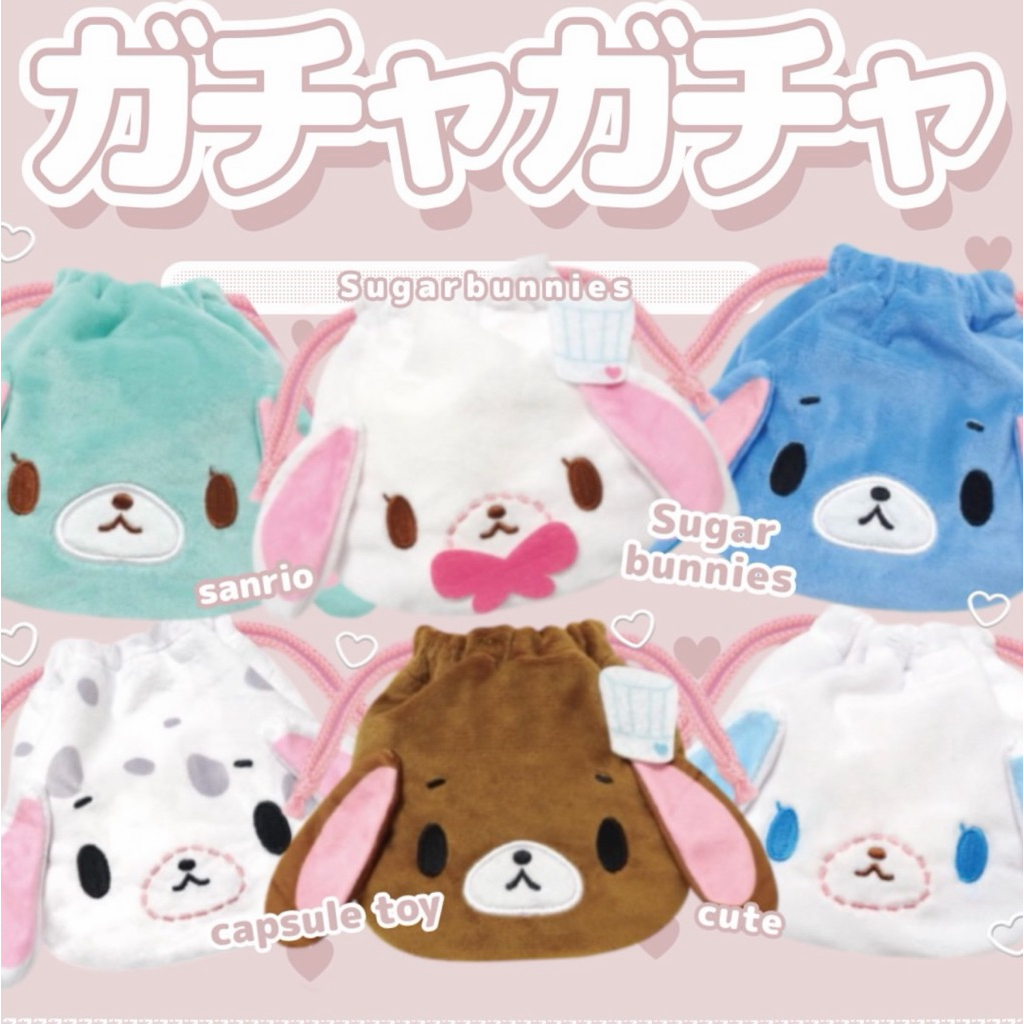 พร้อมส่ง กาชาปองกระเป๋าหูรูด #Sugarbunnies แรร์ไอเทมฮิตมาก ในญี่ปุ่น #กาชาปอง #ชูก้าบันนี่ #ガチャガチャ #ถุงผ้าชูก้าบันนี่