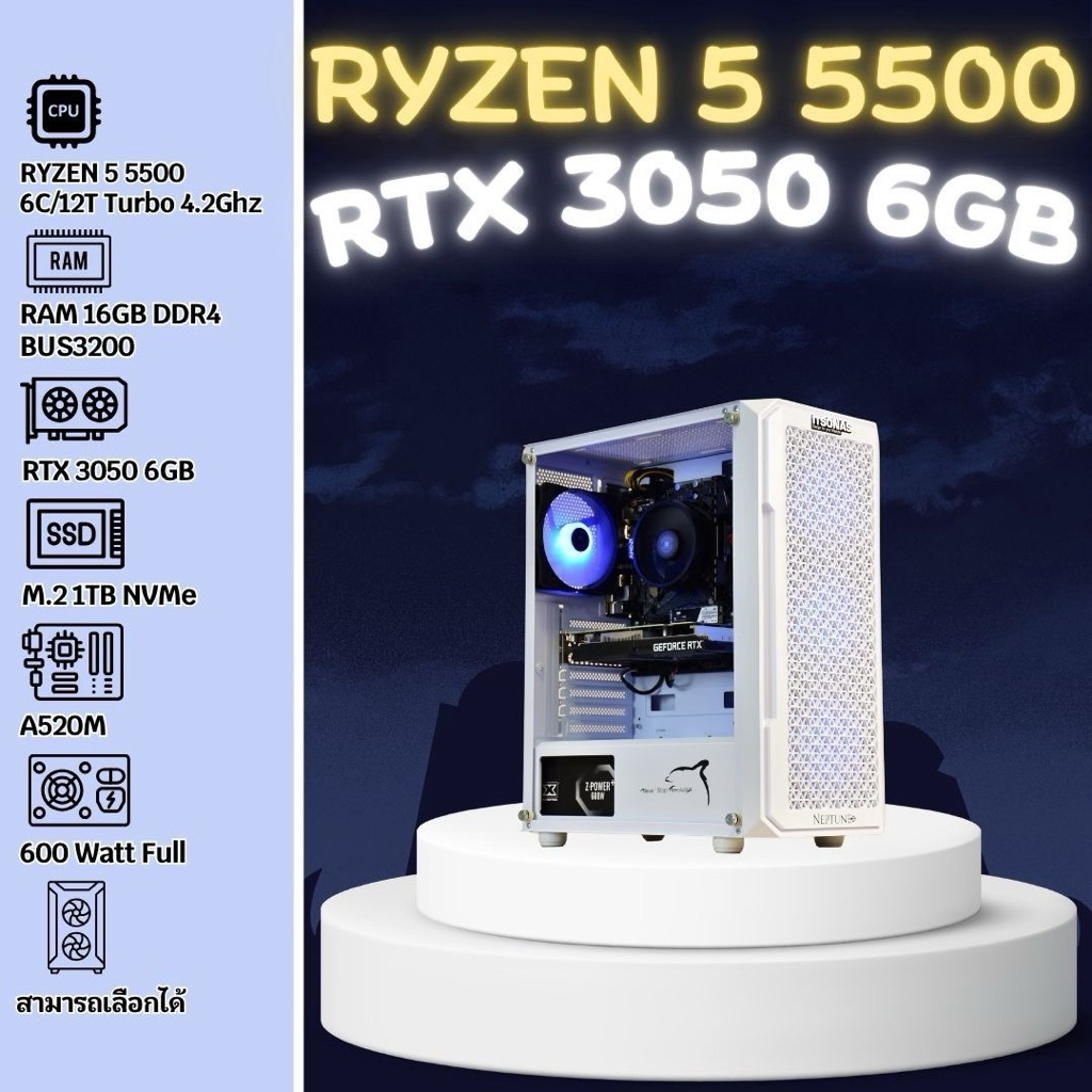คอมประกอบRyzen5 5500 / Ram16G 3200 / M.2 256G / A520M / RTX3050 / Psu600W / เลือกเคสได้