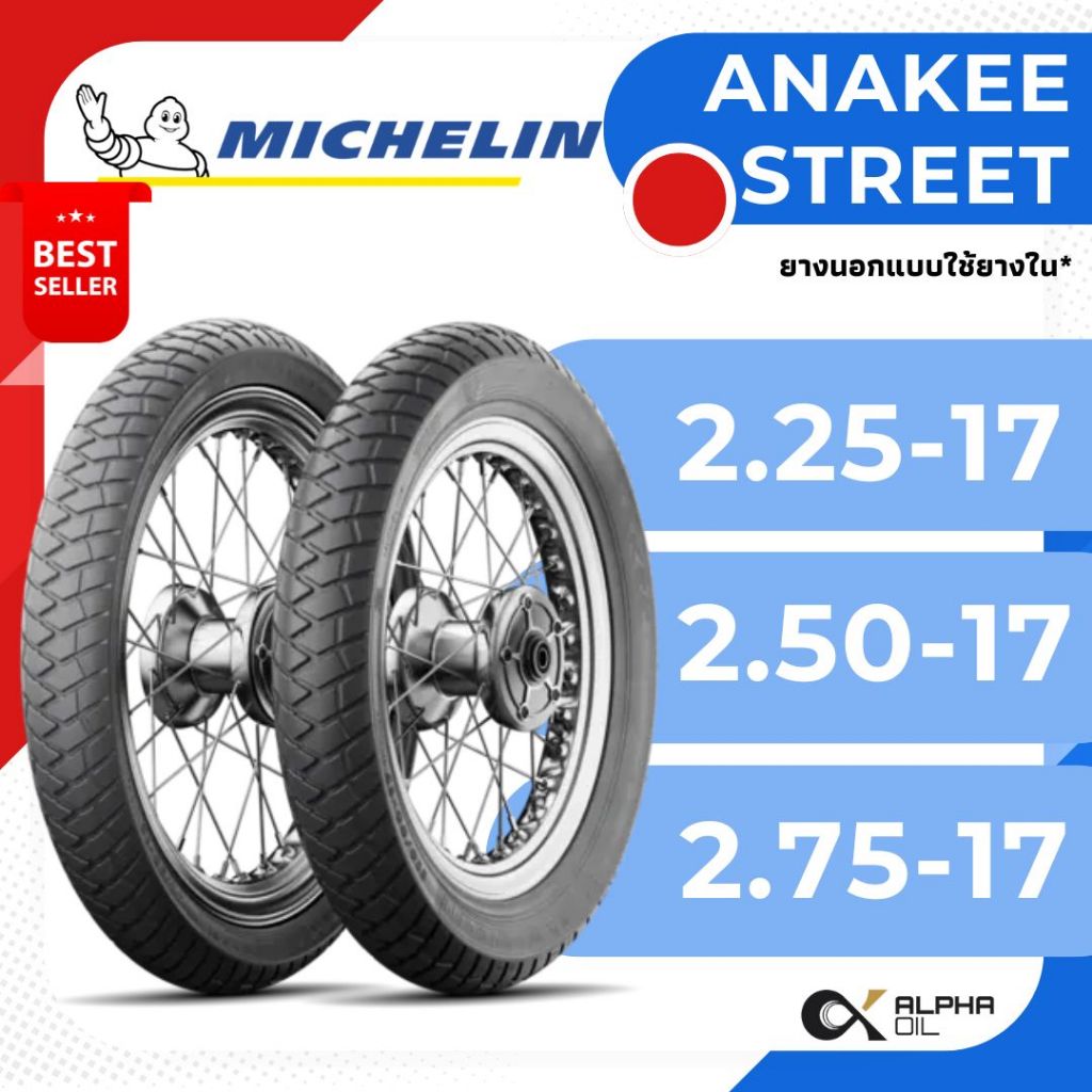 ยางนอกมอเตอร์ไซค์ MICHELIN มิชลิน ANAKEE 2.25-17, 2.50.17, 2.75-17 ขอบ 17
