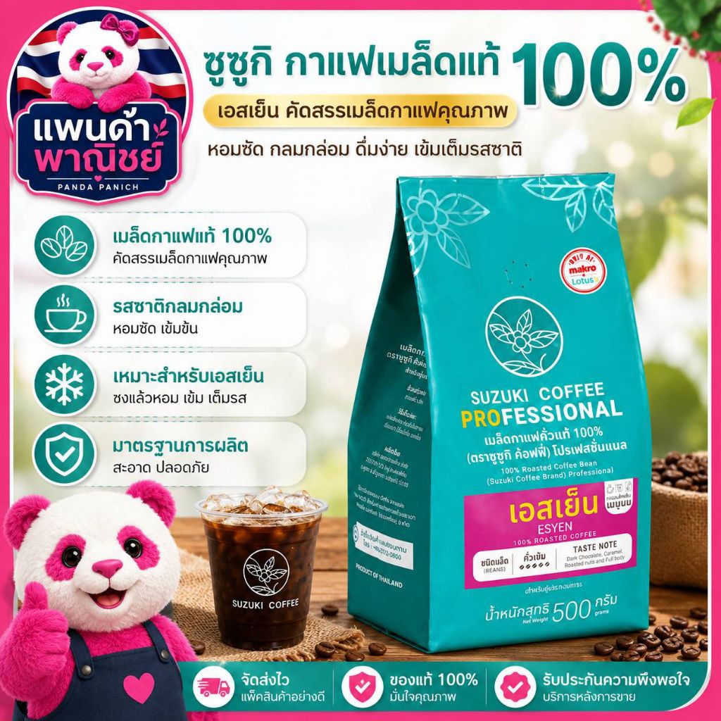 Suzuki ซูซูกิ เมล็ดกาแฟคั่วแท้ 100% คั่วเข้ม ปริมาณ 500 กรัม