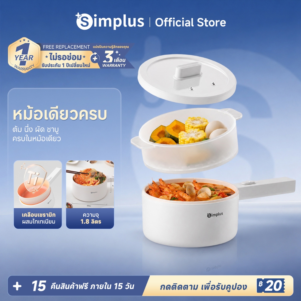 Simplus หม้อไฟฟ้า 1.5L อเนกประสงค์ ไม่ติดหม้อ 630W สำหรับต้ม-ผัด-ชาบู เหมาะ 2-3 คน ควบคุมอุณหภูมิ 2 ปุ่ม DZGH002