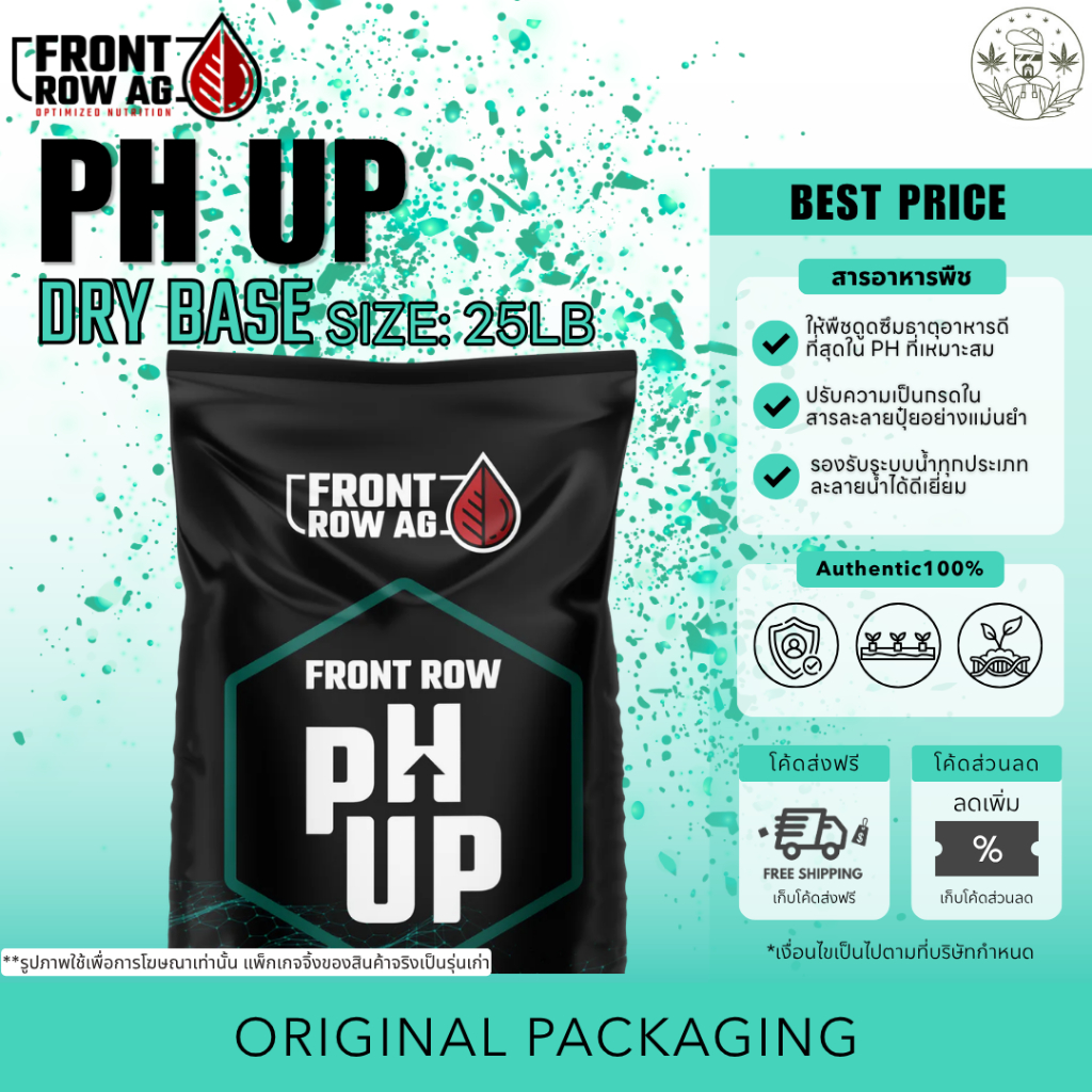 Front Row Ag - pH up (25lb) ขนาด 25 ปอนด์ ของแท้100% ปรับความเป็นกรดในสารละลายปุ๋ยอย่างแม่นยำ